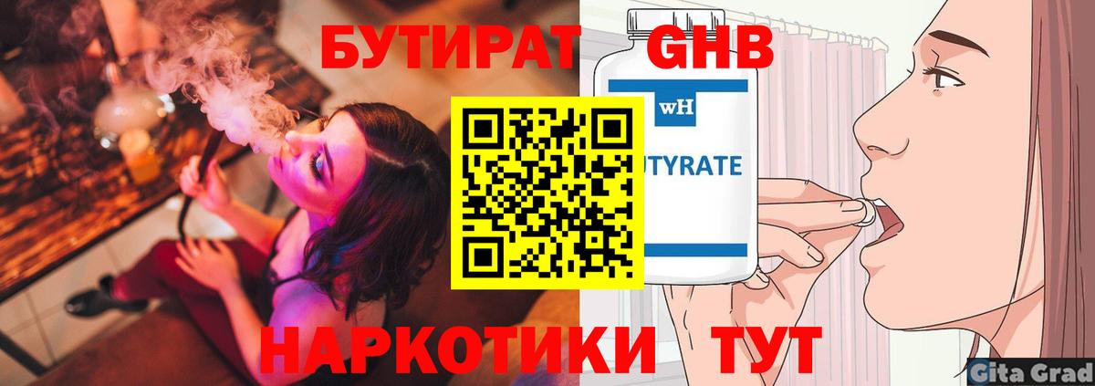 Бутират вода Конаково