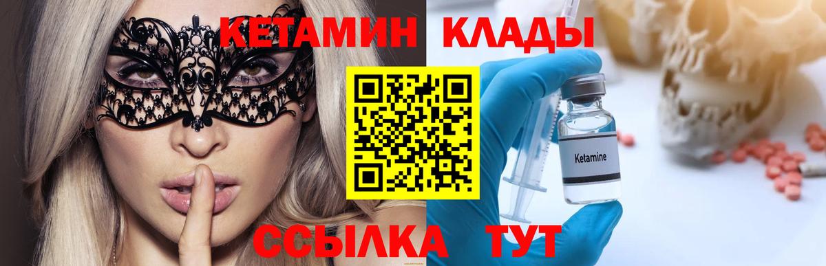 КЕТАМИН ketamine  Вход с VPN  Конаково  Кетамин VHQ 