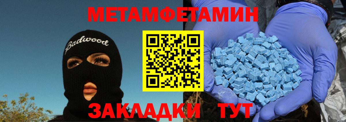Метамфетамин кристалл Конаково